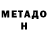 МЕТАДОН methadone xyxanka_bleba